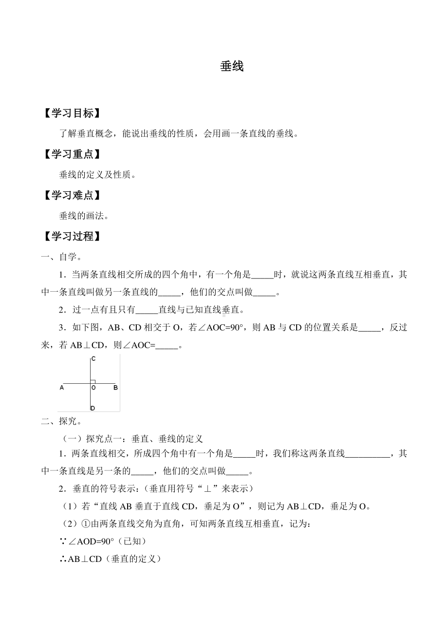 2020-2021学年人教版数学七年级下册5.1.2垂线-学案(2).docx_第1页