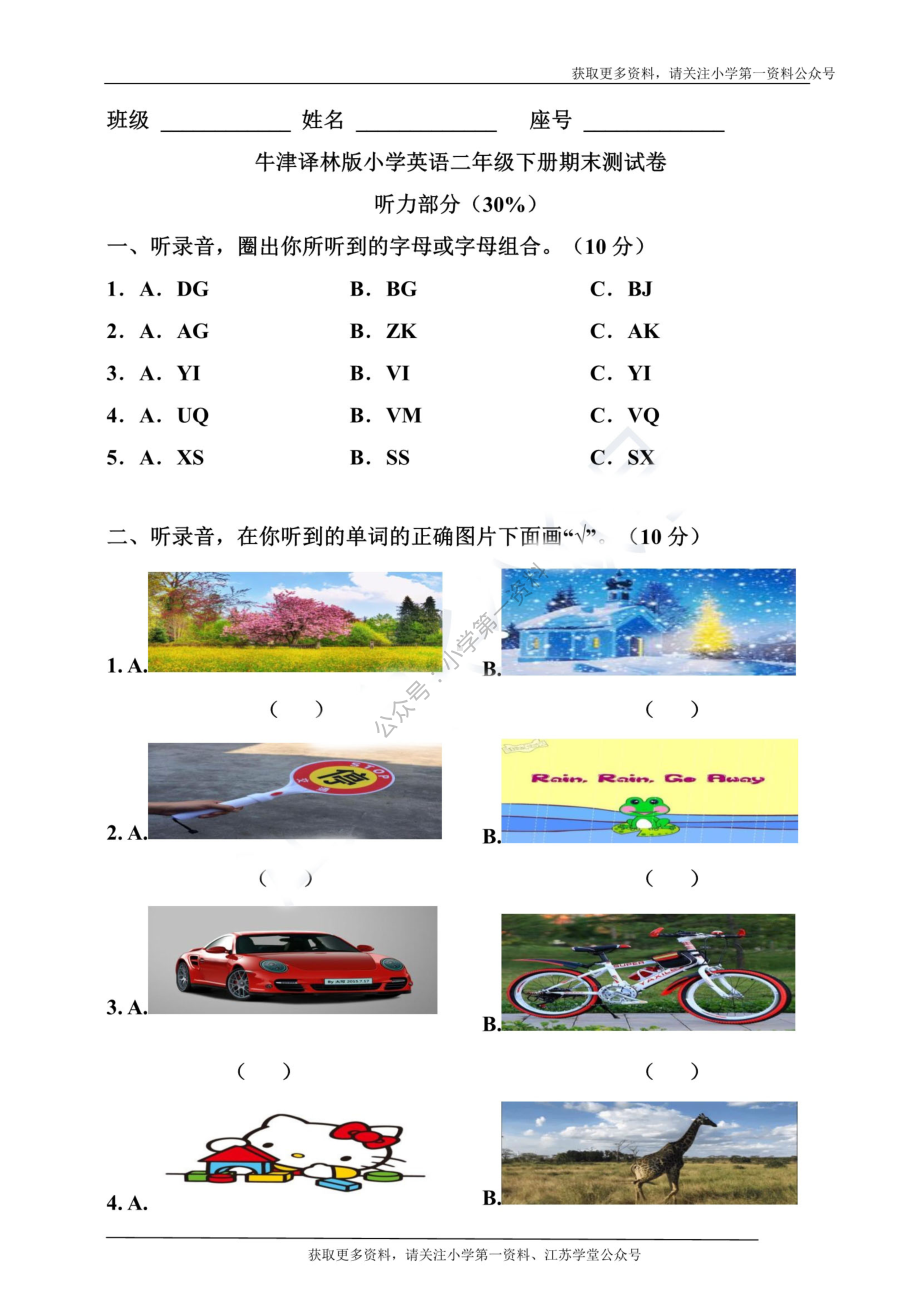 译林版二年级下册英语期末测试卷.pdf_第1页