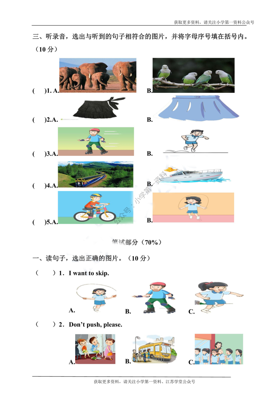 译林版二年级下册英语期末测试卷.pdf_第3页