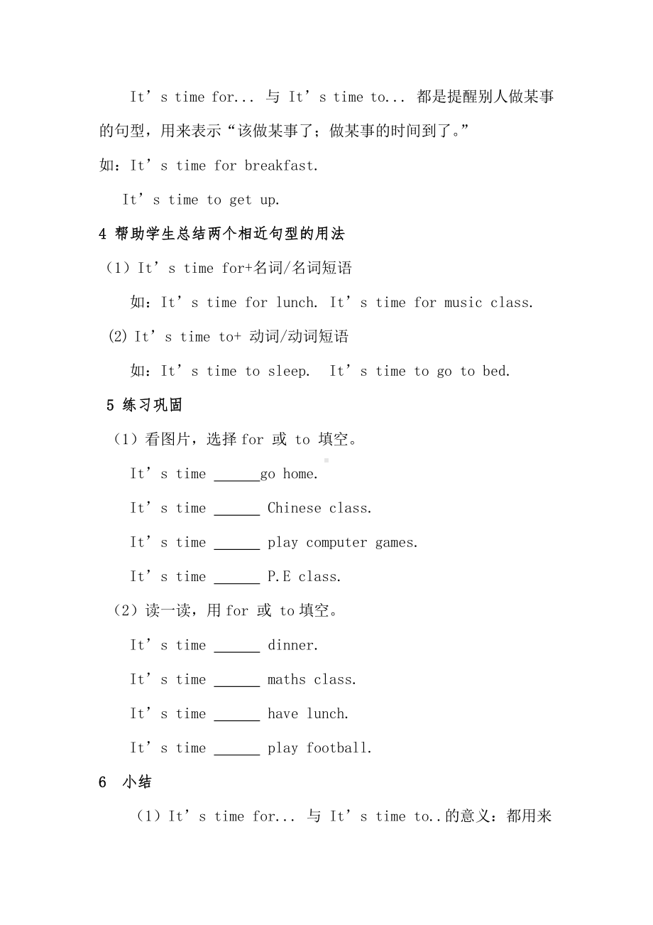 四年级英语下册教案-Unit2 What time is it？It' s time for It's time to 的用法(1)人教PEP版.doc_第2页