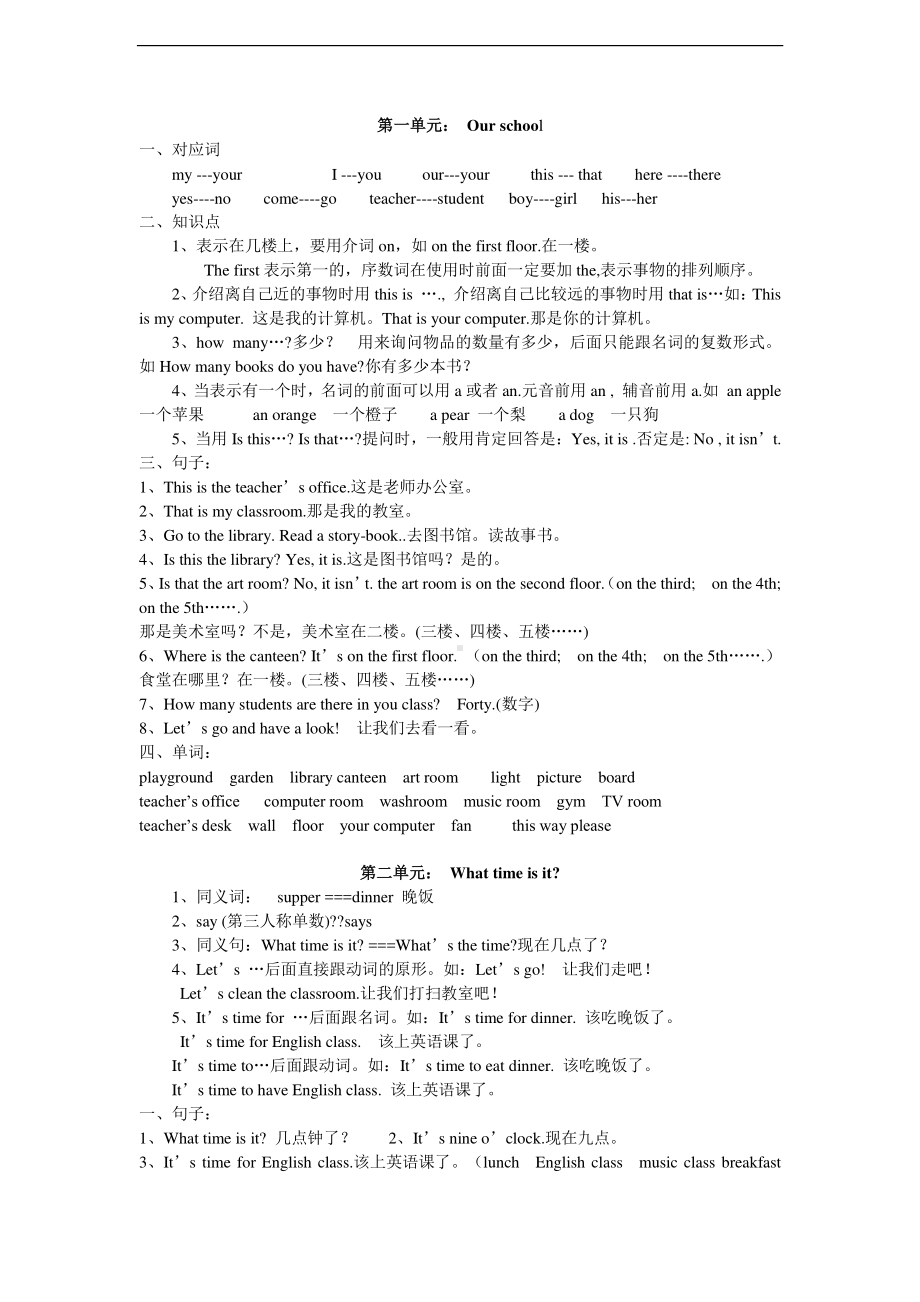 人教版PEP四年级下册英语复习资料.doc_第1页