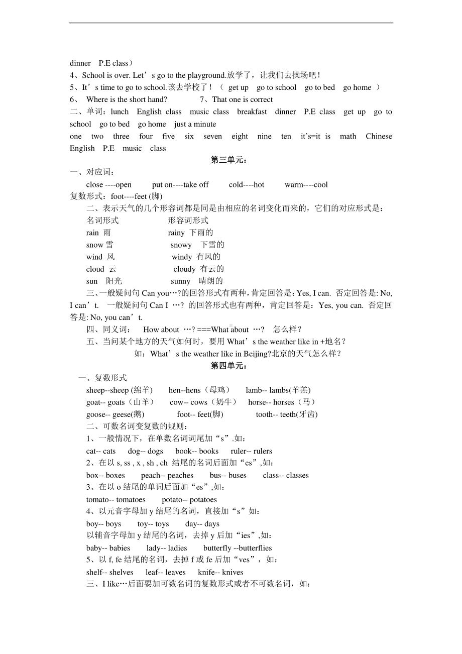 人教版PEP四年级下册英语复习资料.doc_第2页