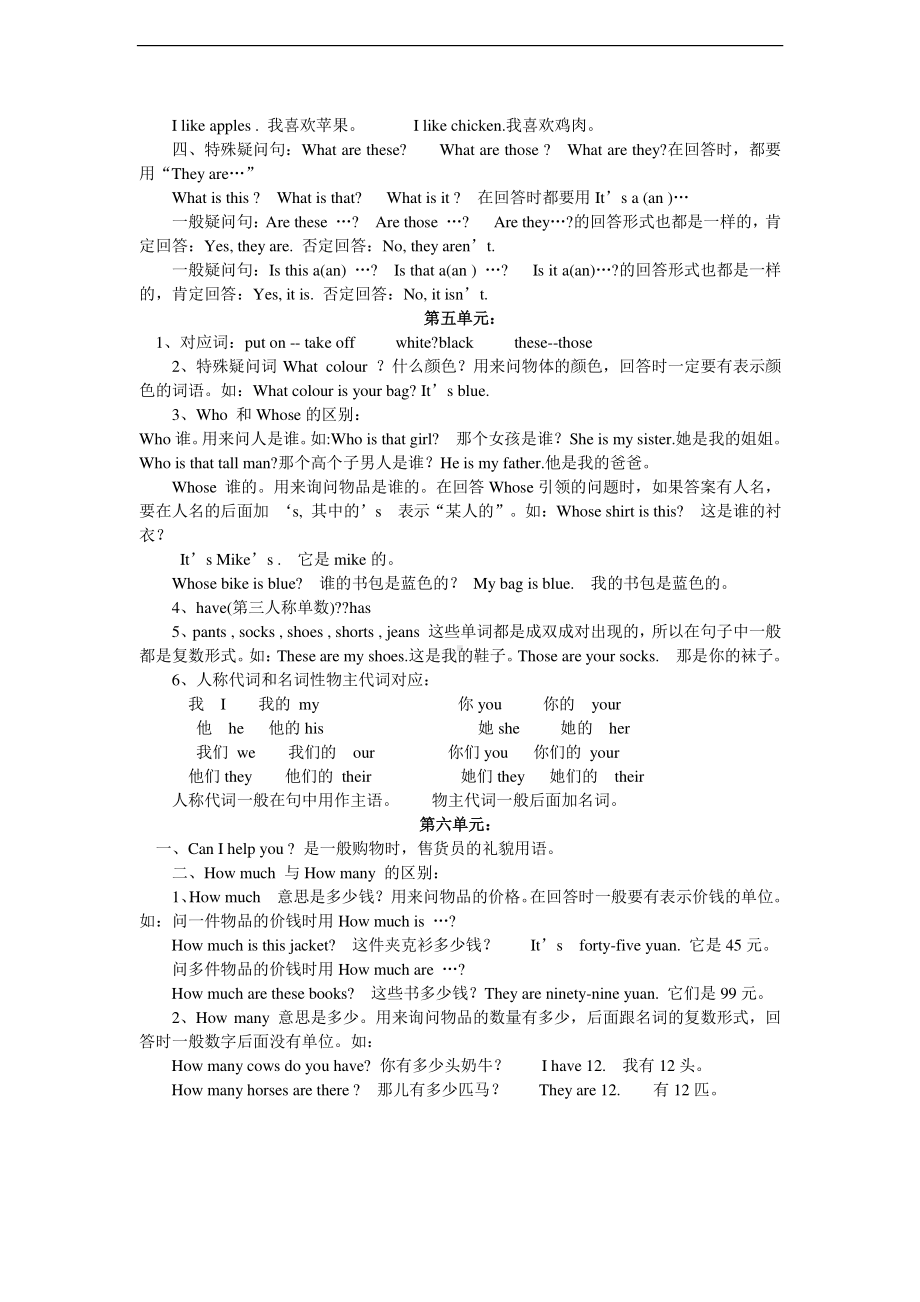 人教版PEP四年级下册英语复习资料.doc_第3页