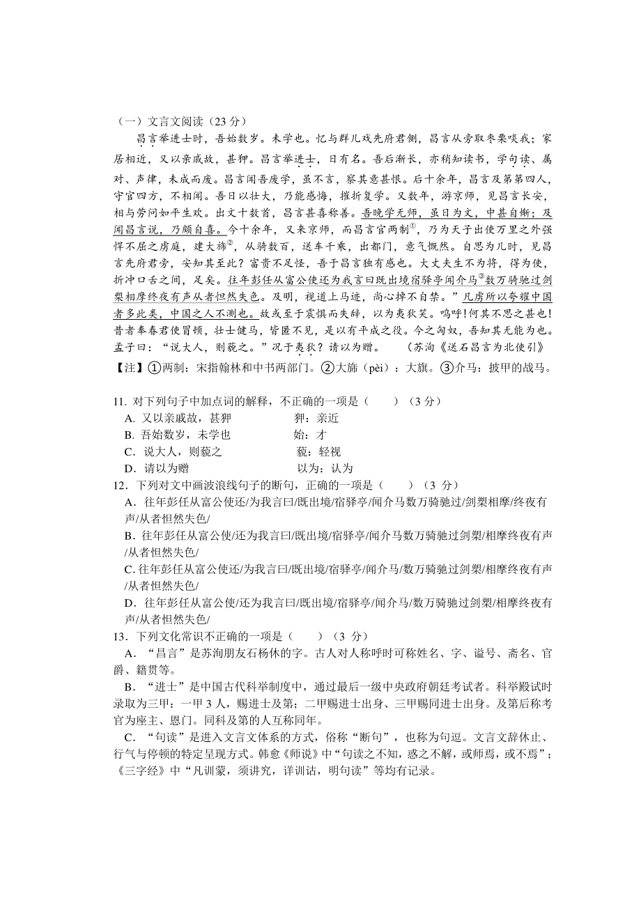 福建省宁德市高中同心顺联盟校2020-2021学年高一上学期期中考试语文试题 Word版含答案.doc_第3页