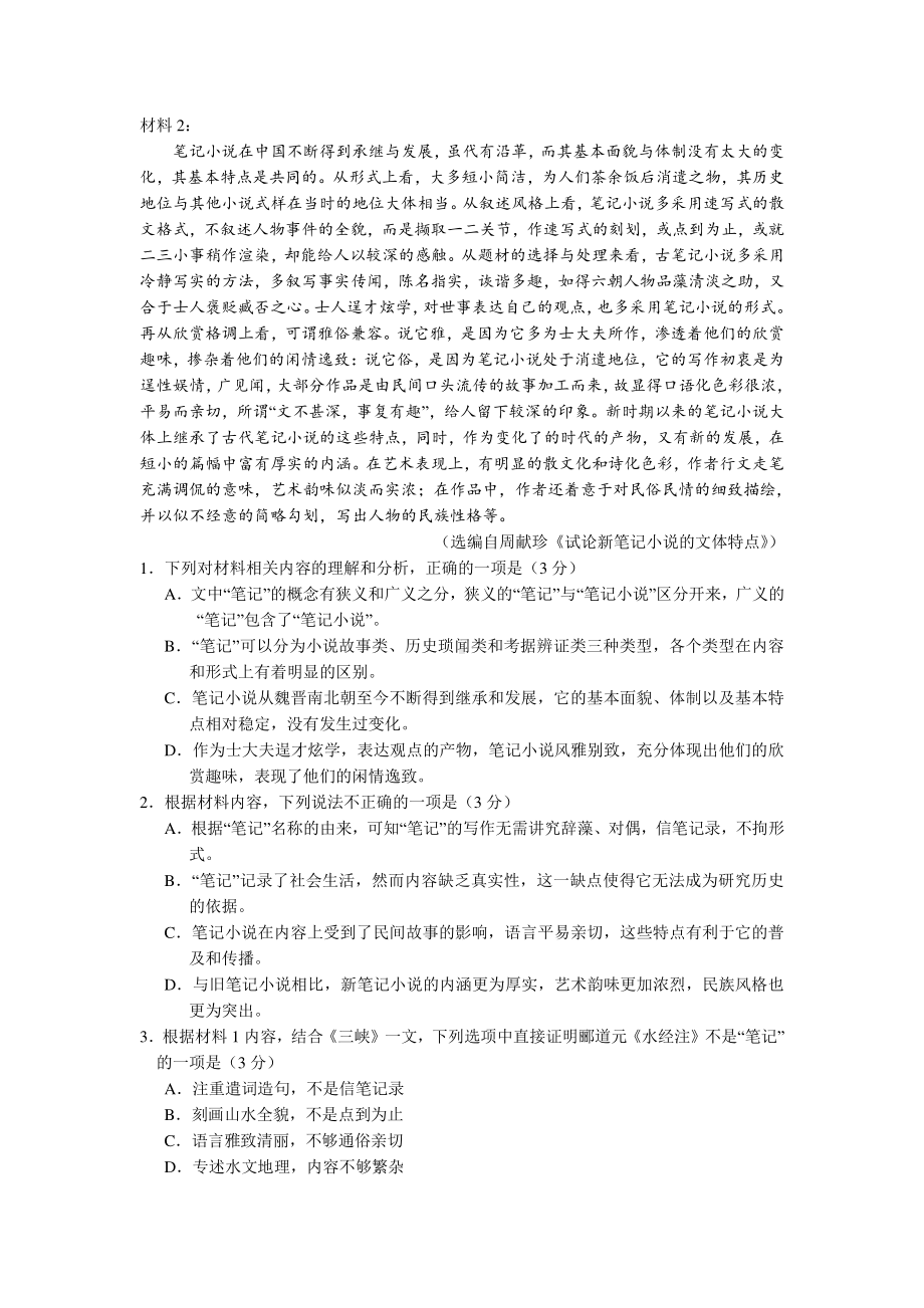 广东省佛山市南海区2021届高三上学期摸底测试语文试题 Word版含答案.doc_第2页