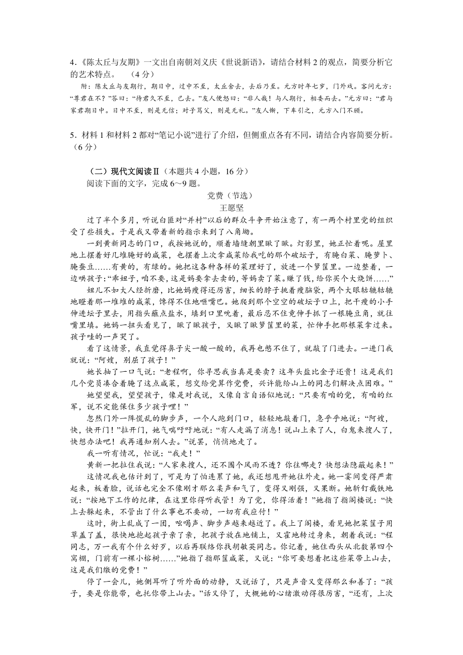 广东省佛山市南海区2021届高三上学期摸底测试语文试题 Word版含答案.doc_第3页