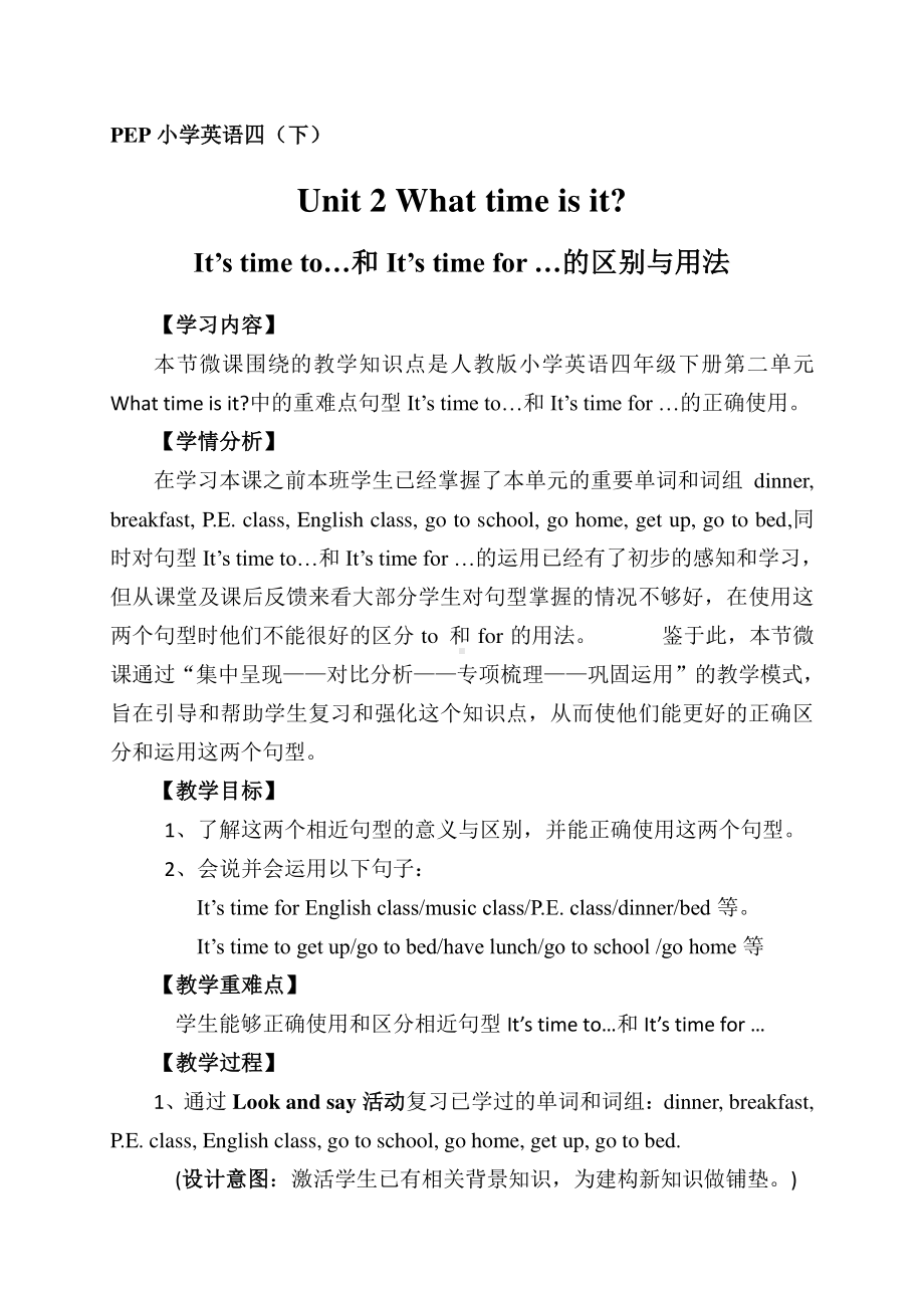 四年级英语下册教案-Unit2 What time is it？It' s time for It's time to 的用法(2)人教PEP版.doc_第1页