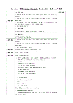 译林版四下英语教案Unit4 1.doc