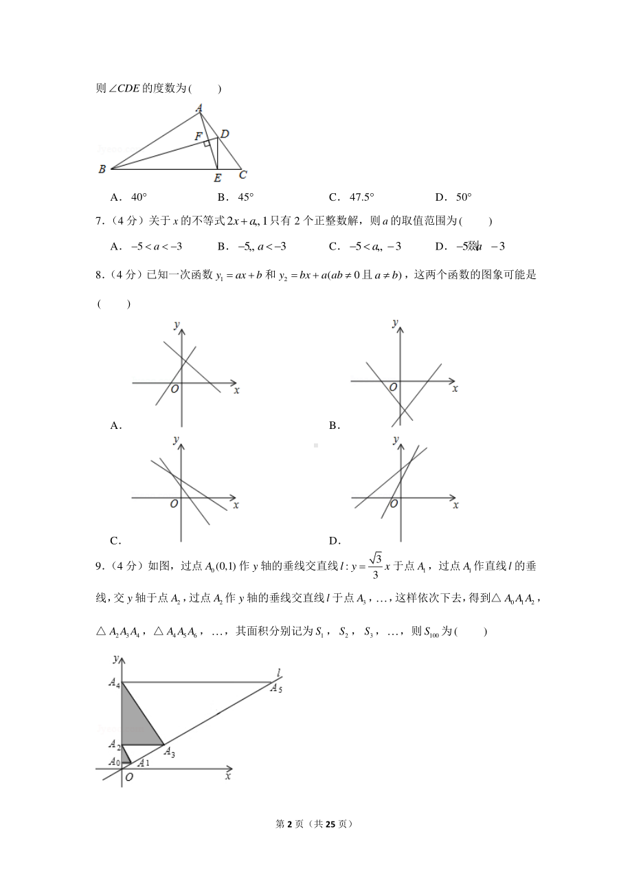 2020-2021学年浙江省宁波市镇海区七校联考八年级（上）期末数学试卷.docx_第2页