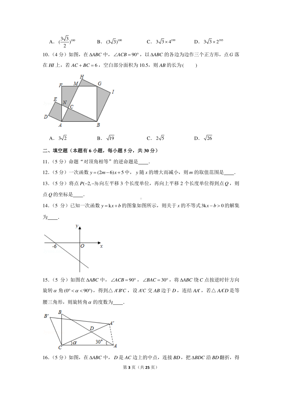 2020-2021学年浙江省宁波市镇海区七校联考八年级（上）期末数学试卷.docx_第3页