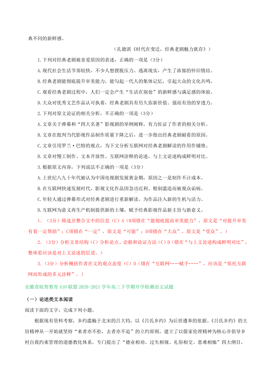 安徽省2021届高三1-2月语文试卷精选汇编：论述类文本阅读专题含答案.doc_第2页