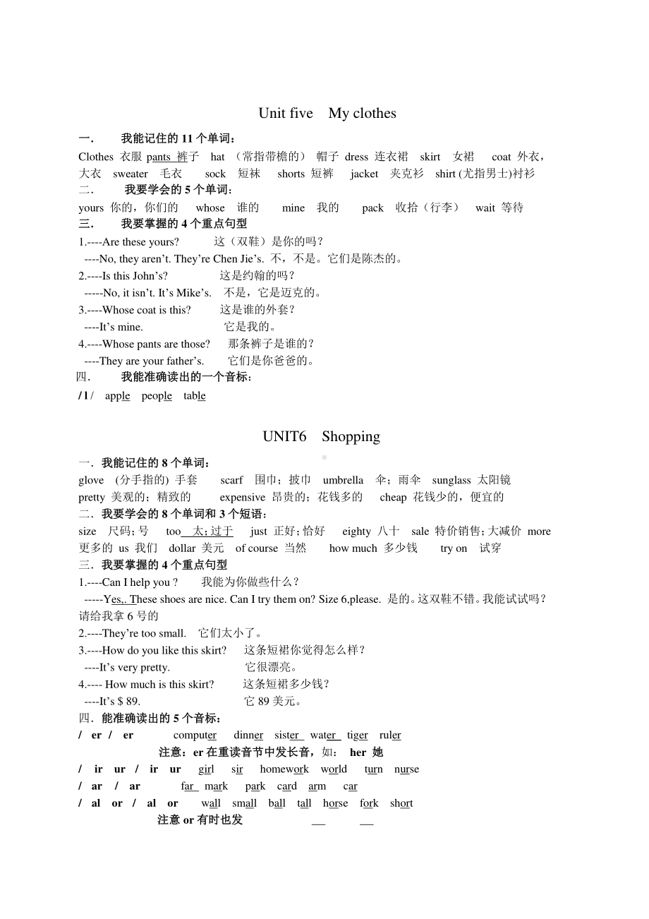 人教版PEP四年级下册英语单元知识清单.doc_第3页