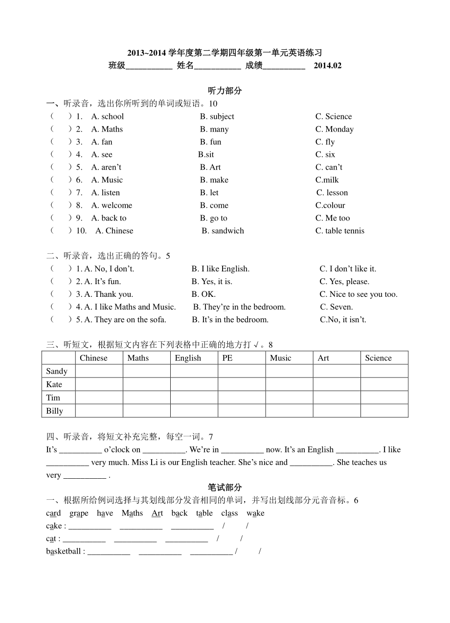 译林英语四下 Unit 1 Our school subject 单元测验卷.doc_第1页