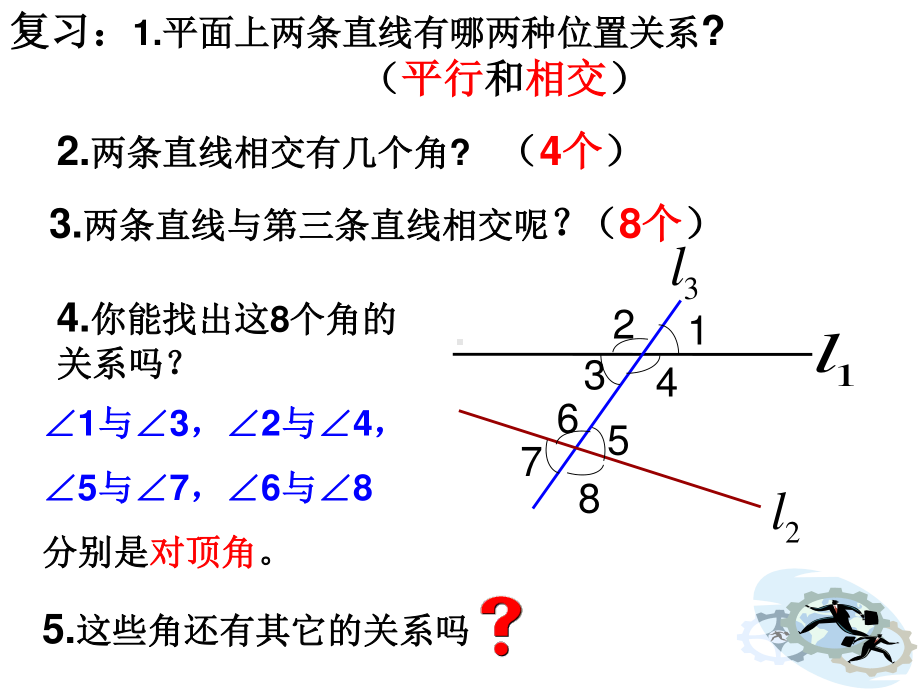 2020-2021学年人教版数学七年级下册5.1.3同位角、内错角、同旁内角-课件(4).ppt_第2页