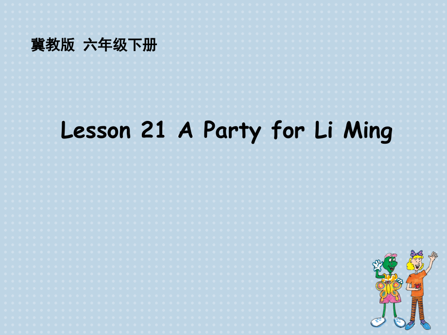 冀教版（一起）六下-Unit 4 Li Ming Comes Home-Lesson 21 A Party for Li Ming-ppt课件-(含教案)--(编号：717ff).zip