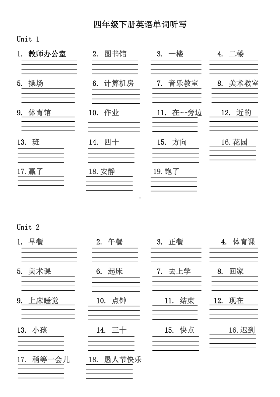 人教版PEP四年级下册英语单词听写(全册).doc_第1页