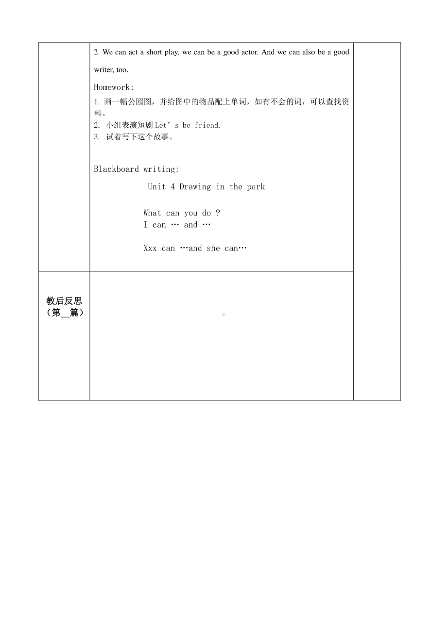 译林版四下英语教案Unit4 2.doc_第3页