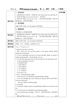 译林版四下英语教案Unit4 2.doc