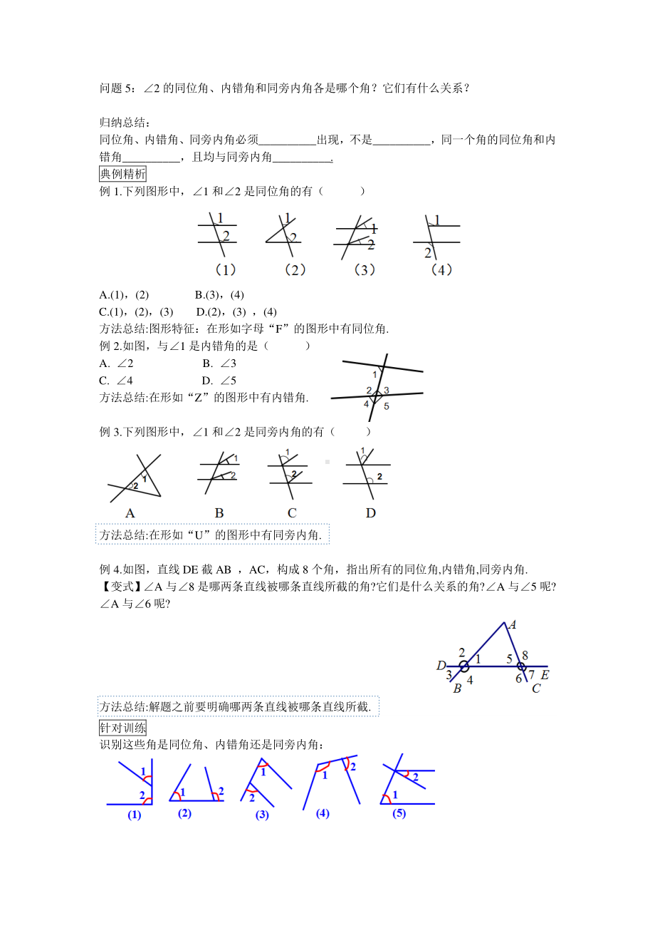 2020-2021学年人教版数学七年级下册5.1.3同位角、内错角、同旁内角-教案.docx_第2页