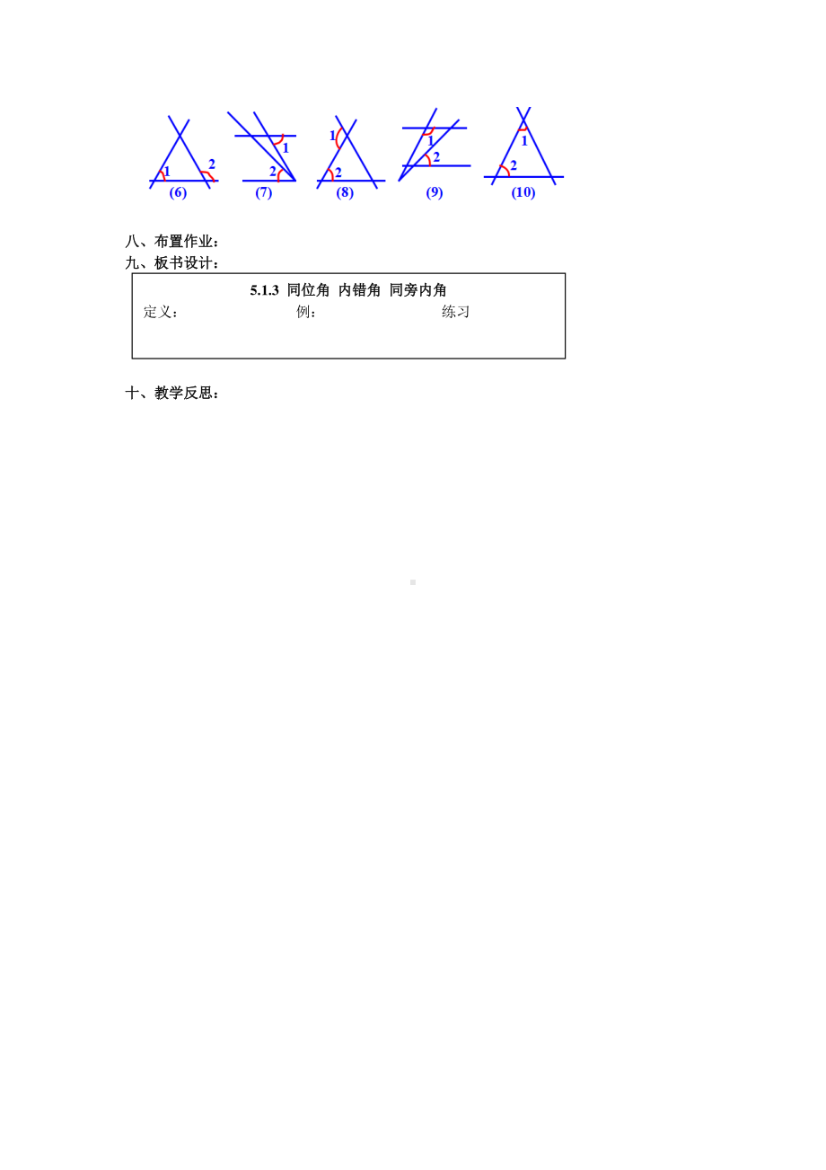 2020-2021学年人教版数学七年级下册5.1.3同位角、内错角、同旁内角-教案.docx_第3页