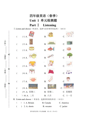 小学四年级下册英语（unit 1）单元测试卷（word图文）.doc