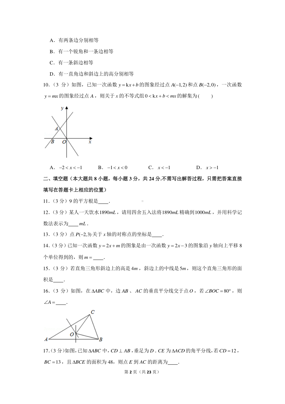 2020-2021学年江苏省无锡市八年级（上）期末数学试卷.docx_第2页