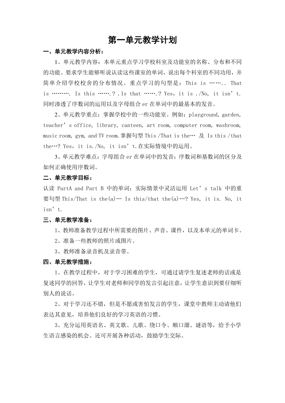 人教版PEP四年级下册英语全册教案（含单元教学计划）.doc_第1页