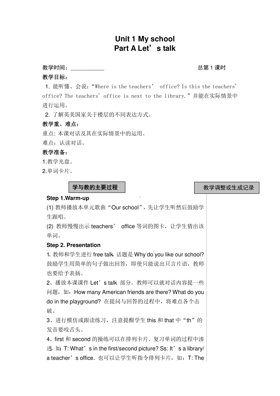 人教版PEP四年级下册英语全册教案（含单元教学计划）.doc_第2页