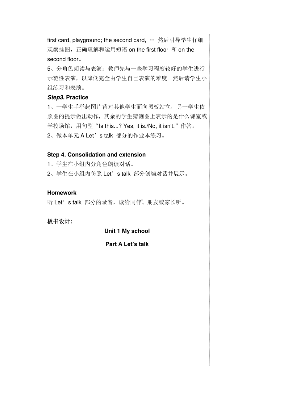 人教版PEP四年级下册英语全册教案（含单元教学计划）.doc_第3页