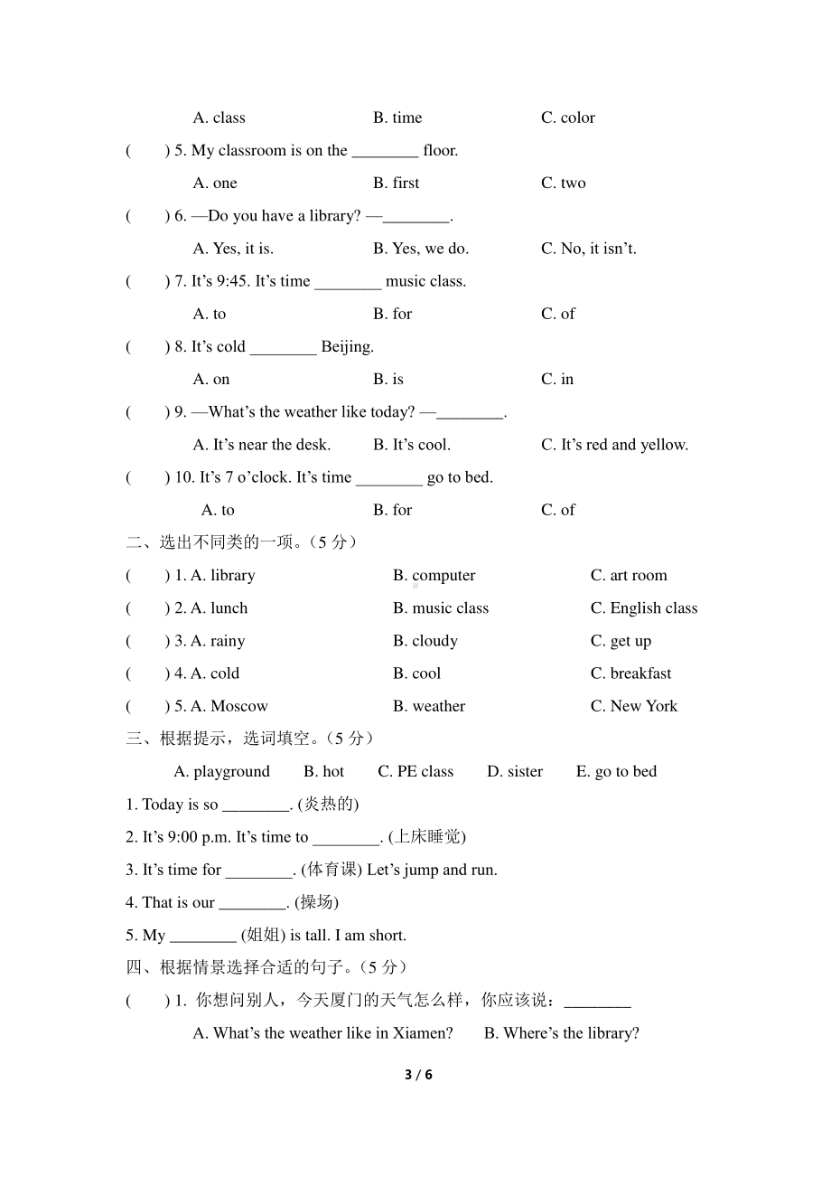 人教版PEP四年级下册英语期中检测卷（含答案）.doc_第3页