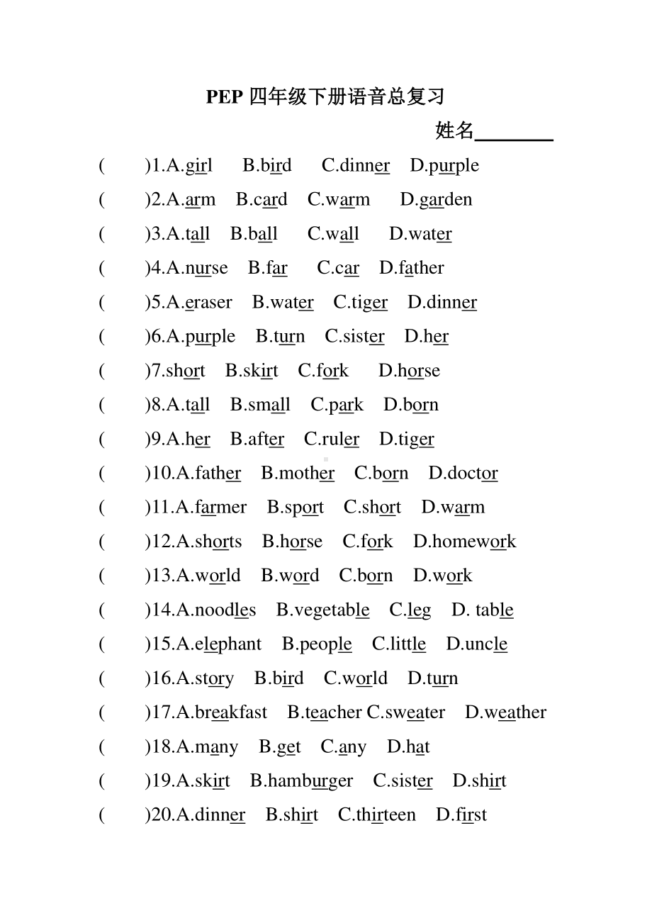 人教版PEP四年级下册英语试题-语音总复习题（无答案）.docx_第1页