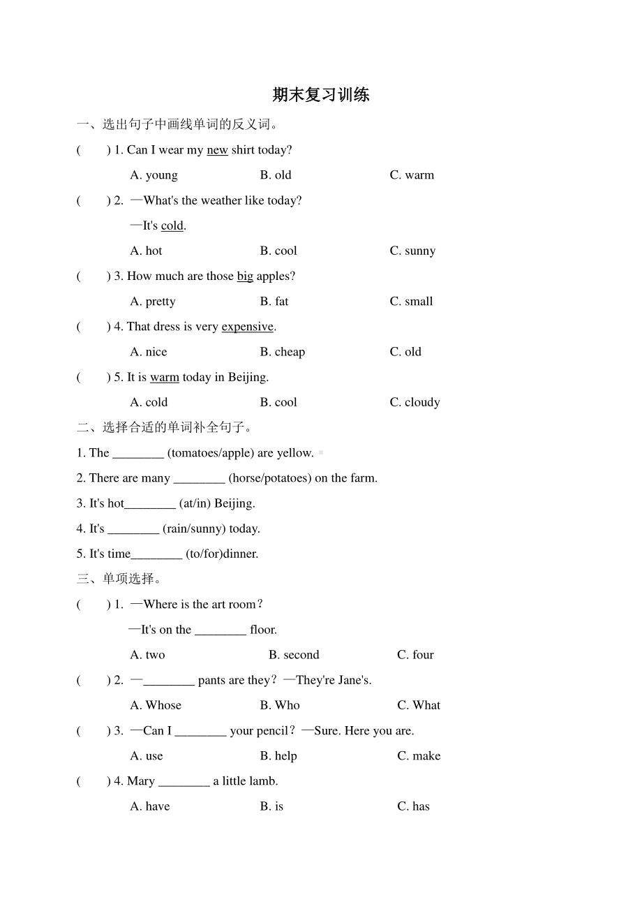 人教版PEP四年级下册英语试题—期末复习训练5（含答案）.doc_第1页