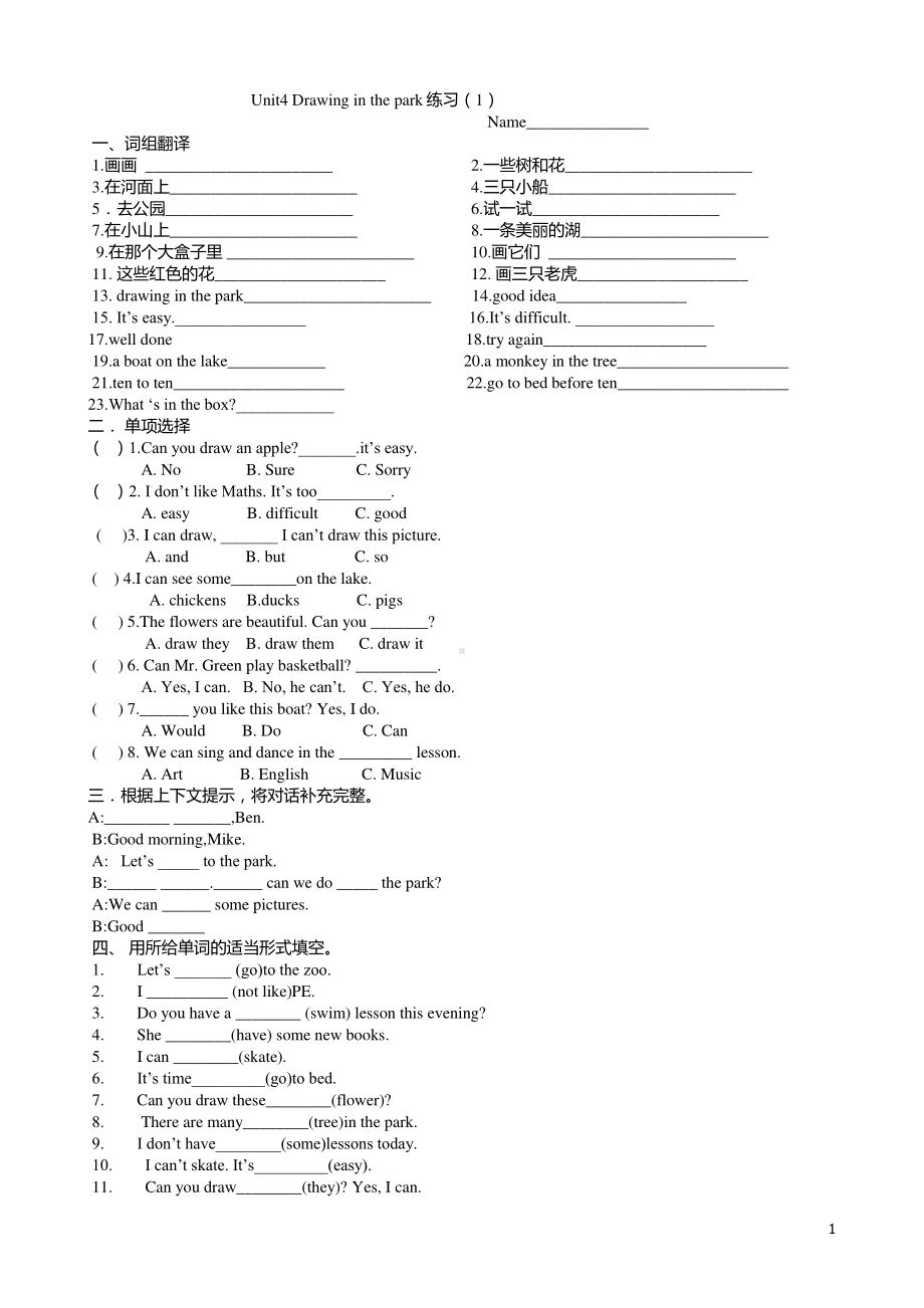 译林版四下英语Unit4-Drawing-in-the-park试卷练习.docx_第1页