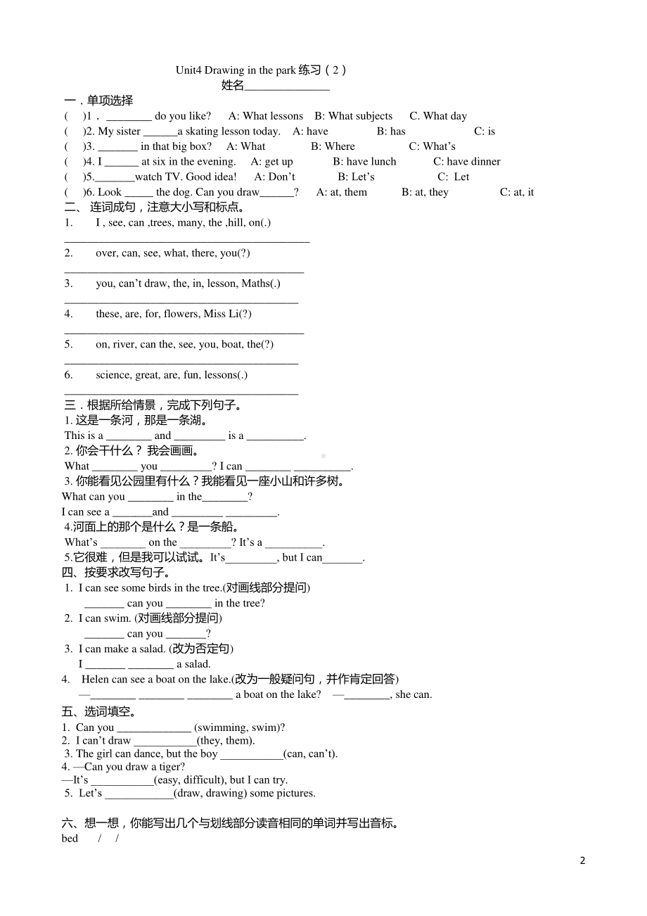 译林版四下英语Unit4-Drawing-in-the-park试卷练习.docx_第2页