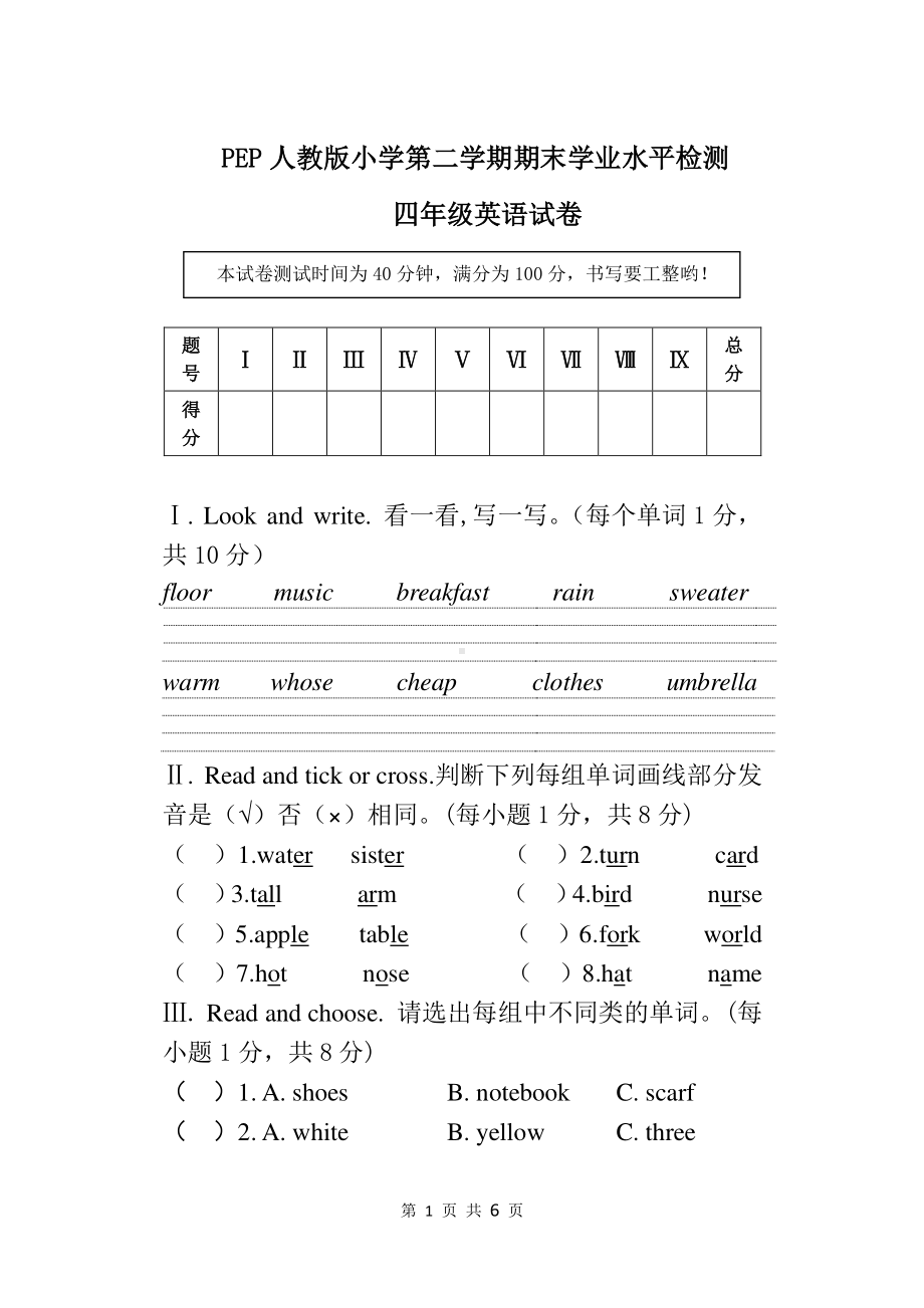 人教版PEP四年级下册英语期末学业水平检测试卷（含答案）.docx_第1页