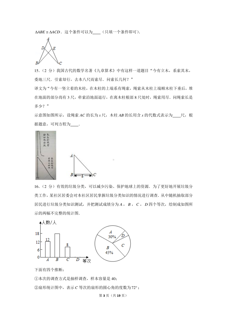 2020-2021学年北京市石景山区八年级（上）期末数学试卷.docx_第3页