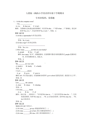 人教版PEP四年级下册英语期末专项练习四 易错题（含答案）.doc