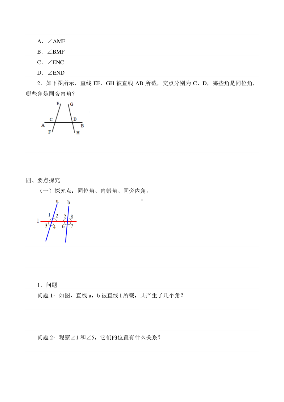 2020-2021学年人教版数学七年级下册5.1.3同位角、内错角、同旁内角-学案(3).docx_第2页