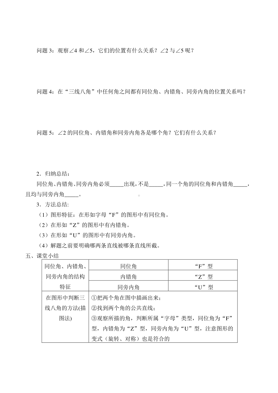 2020-2021学年人教版数学七年级下册5.1.3同位角、内错角、同旁内角-学案(3).docx_第3页