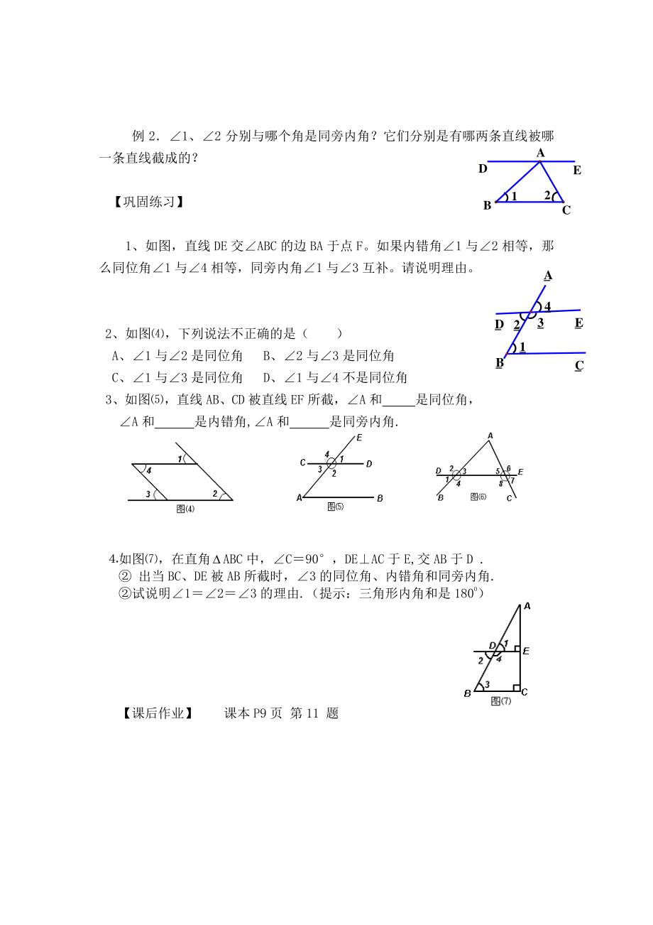 2020-2021学年人教版数学七年级下册5.1.3同位角、内错角、同旁内角-教案(6).docx_第2页