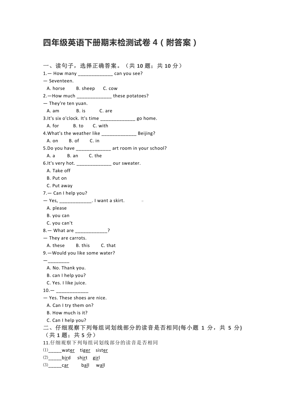 人教版PEP四年级下册英语期末检测试卷4（附答案）.doc_第1页