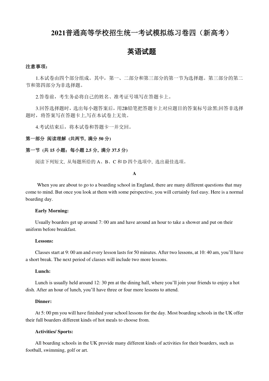 2021届普通高等学校招生统一考试英语模拟练习卷四（新高考）有解析.docx_第1页