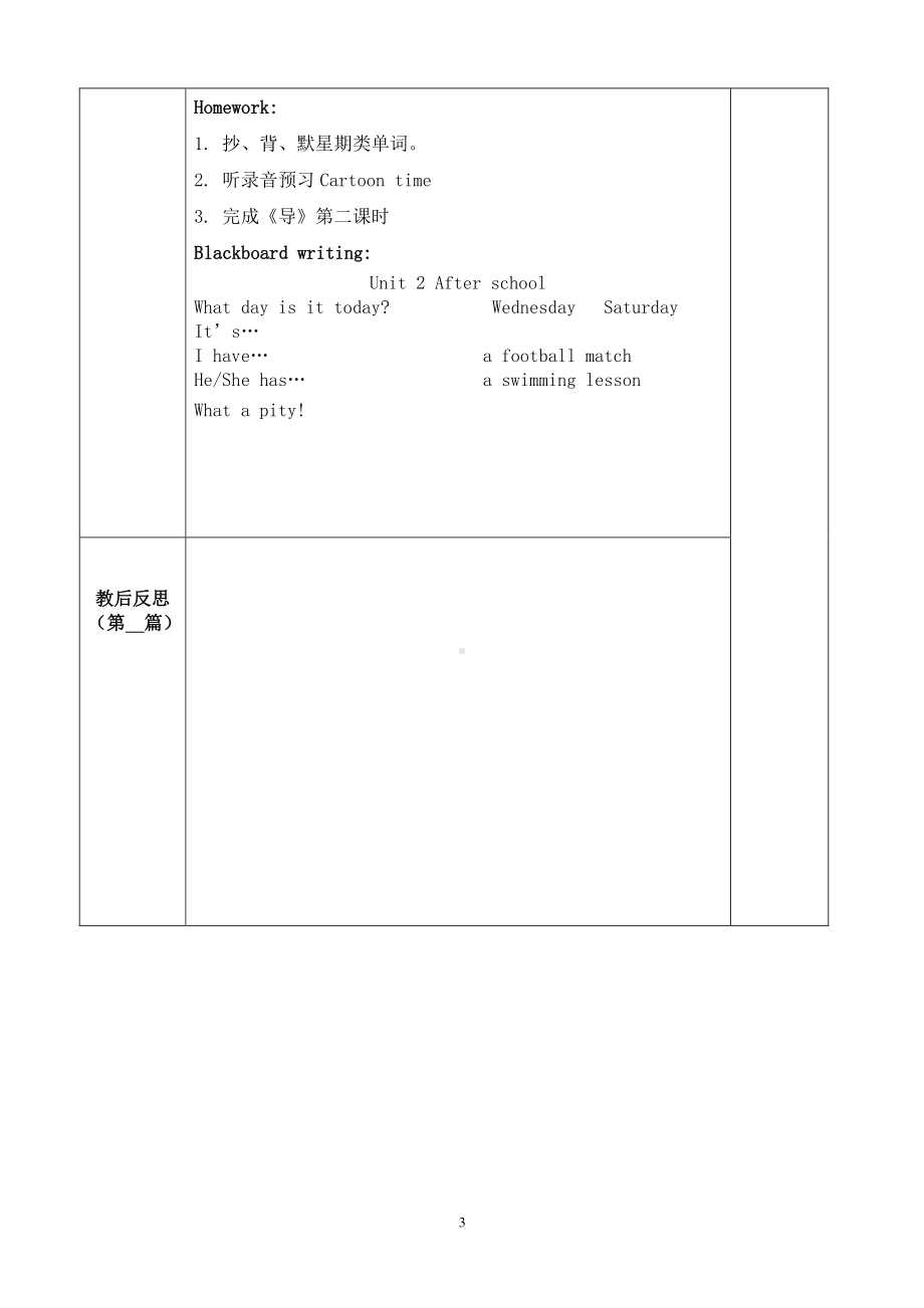 译林版四下英语教案Unit2 2.doc_第3页