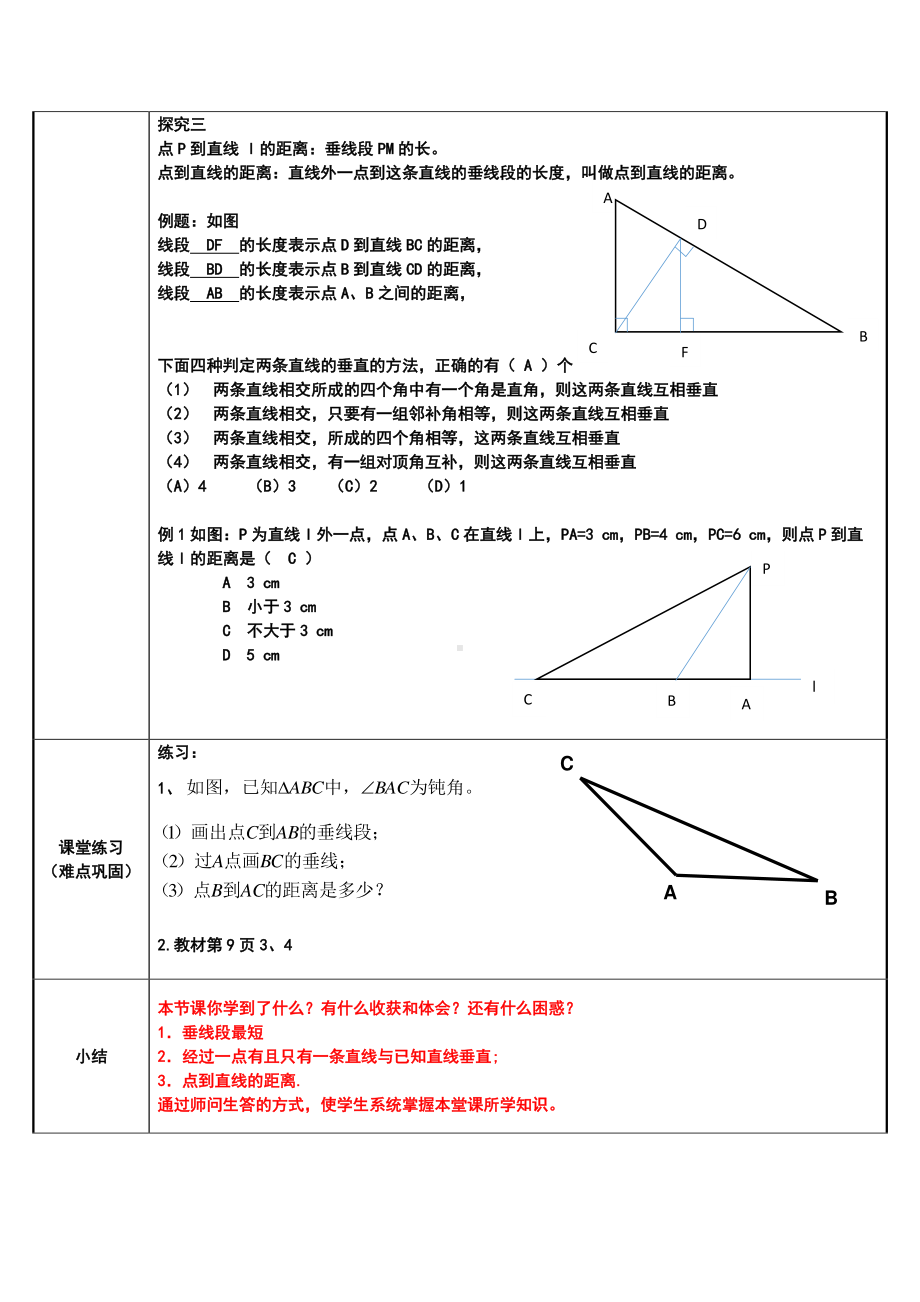 2020-2021学年人教版数学七年级下册5.1.2垂线-教案(1).docx_第2页