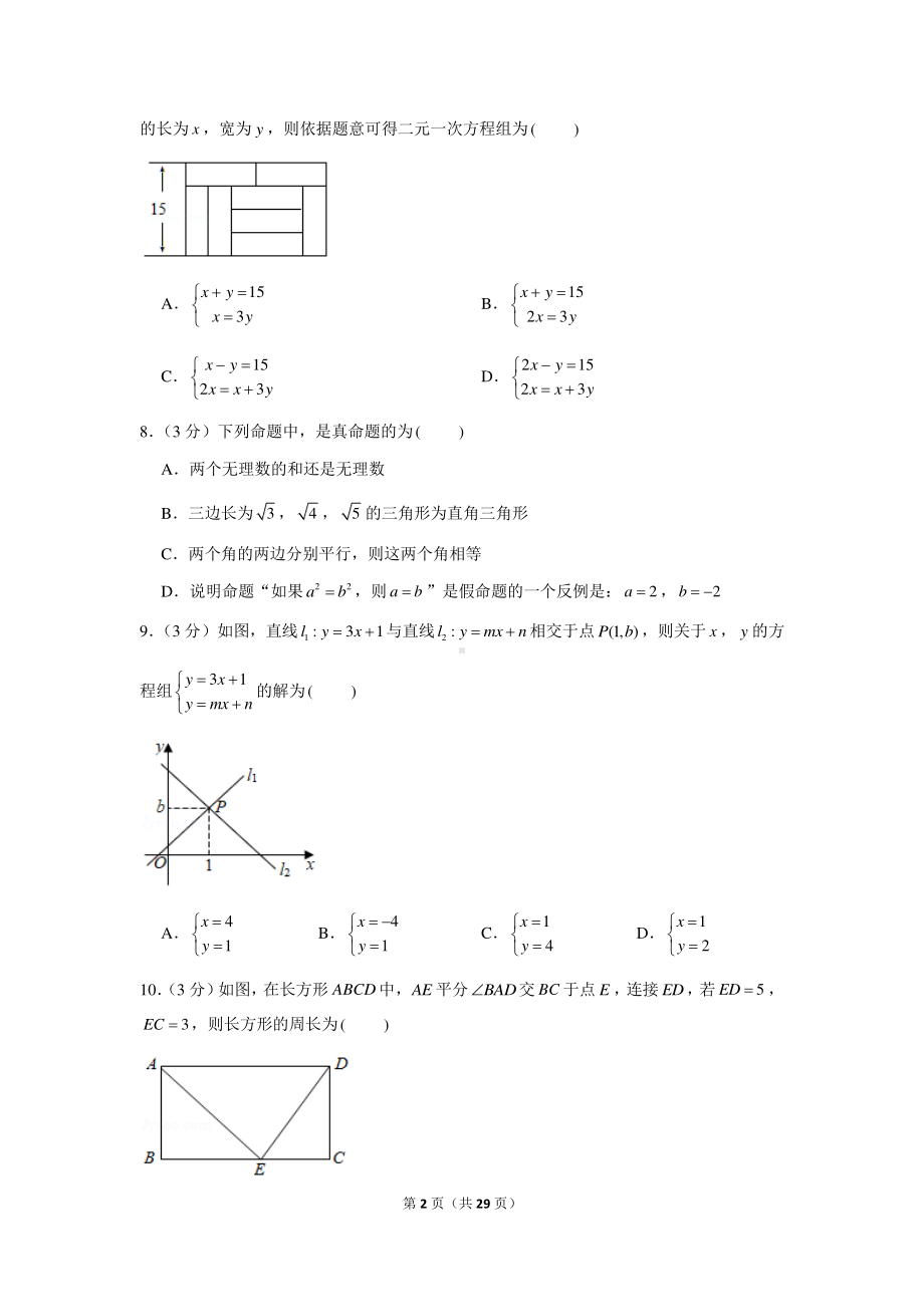 2020-2021学年四川省成都市高新区八年级（上）期末数学试卷.docx_第2页