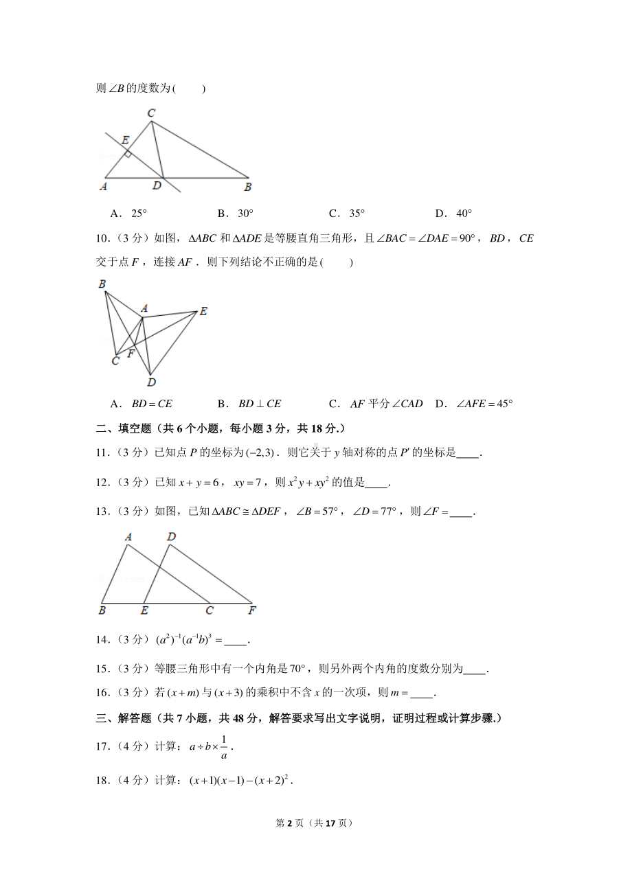 2020-2021学年广东省广州市天河区八年级（上）期末数学试卷.docx_第2页