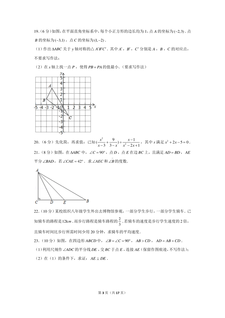 2020-2021学年广东省广州市天河区八年级（上）期末数学试卷.docx_第3页