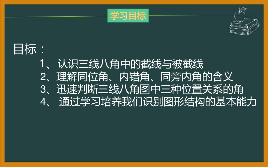 2020-2021学年人教版数学七年级下册5.1.3同位角、内错角、同旁内角-课件(6).pptx_第2页