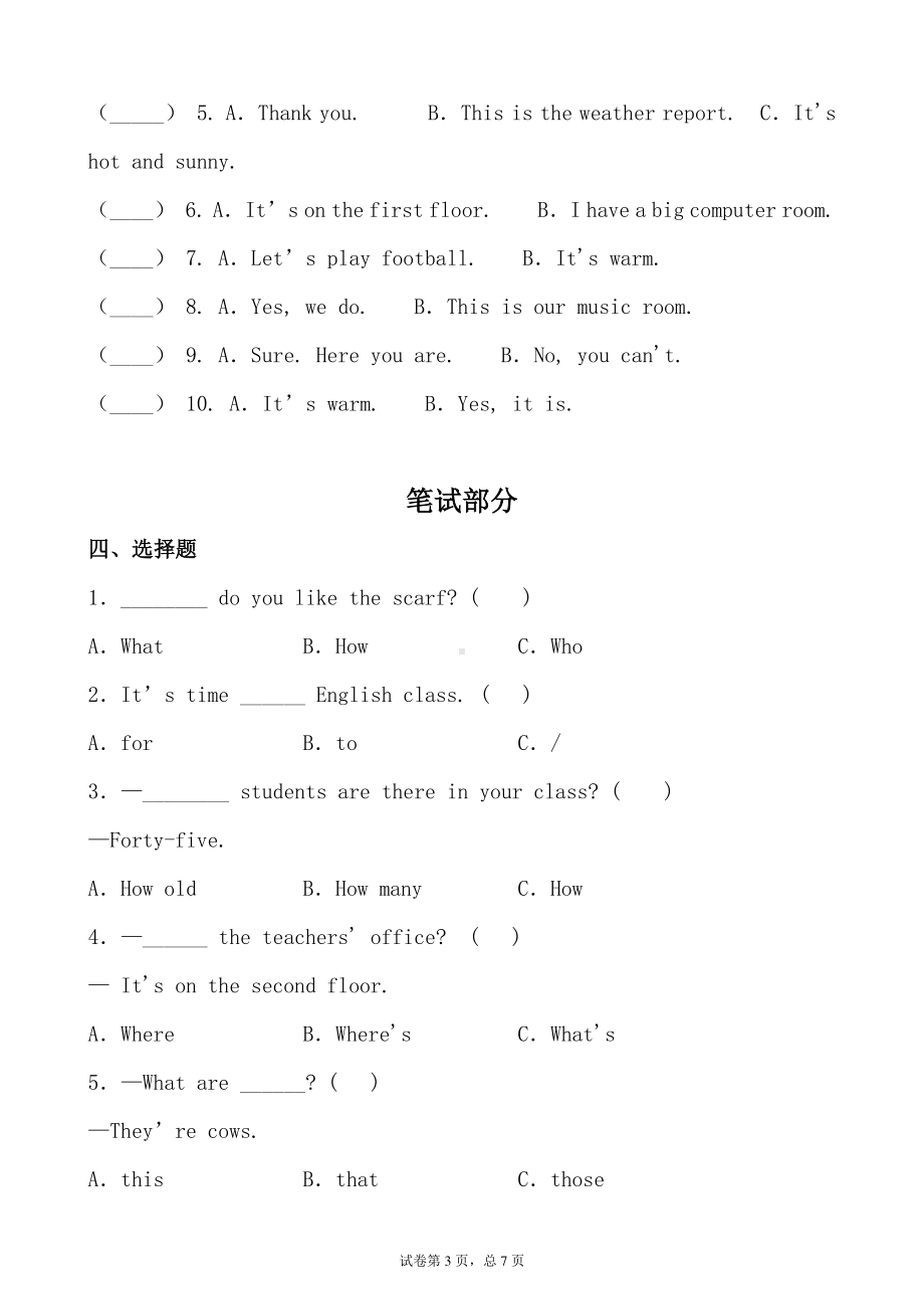 人教版PEP四年级下册英语期末满分必刷卷（含听力材料+答案）.docx_第3页