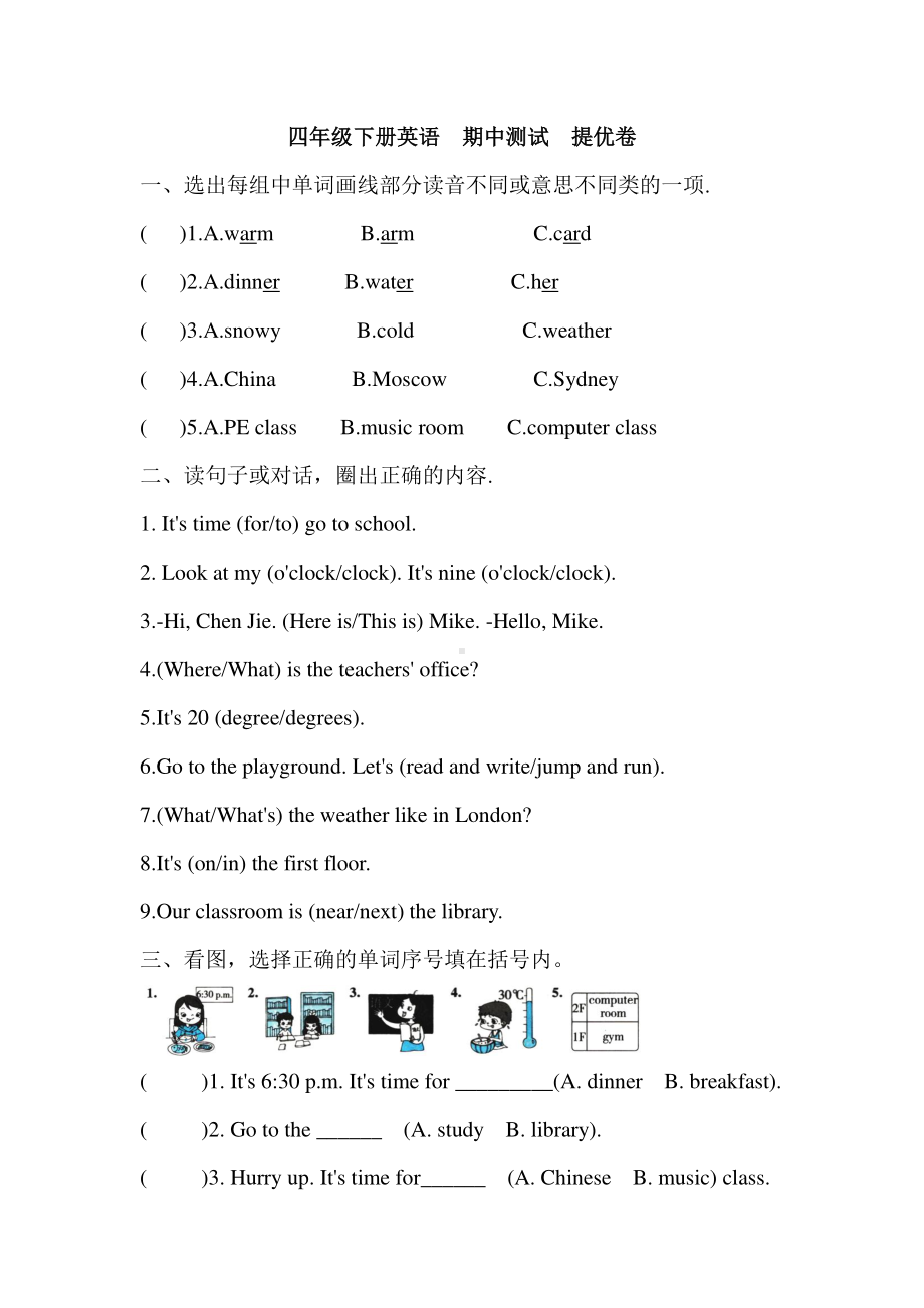 人教版PEP四年级下册英语试题-期中测试提优卷（含答案）.docx_第1页